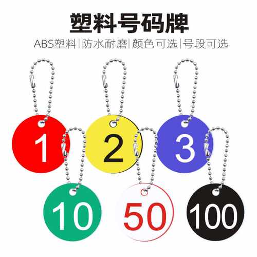 饭厅数字茶杯号码牌麻辣烫编号