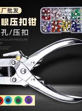 打孔单孔鸡眼 气眼护圈压钳子打孔器机 多功能属内径铆钉器压扣钳