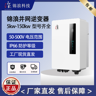 锦浪并网逆变器光伏太阳能储能逆变器逆变一体机原厂质保现货直发