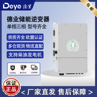 Deye德业逆变器混网离网储能太阳能逆控一体机原厂现货全国联保