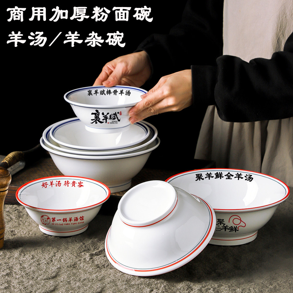 商用加厚陶瓷羊汤碗牛羊肉螺蛳粉面碗甜品拌面馄饨胡辣汤碗定制