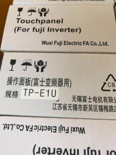 富士面板TP 全新正品 现货 E1U