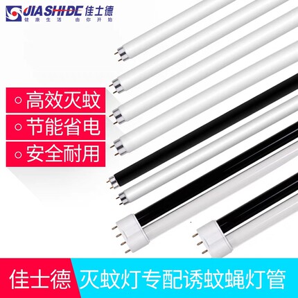 佳士德灭蚊灯灯管t8 10w20W40W诱蚊灯管UVA紫外诱蚊灯管灭蝇灯管