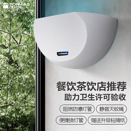 汤玛斯灭蚊灯粘捕式商用灭蝇灯餐厅咖啡店饭店室内蚊子苍蝇驱蚊器