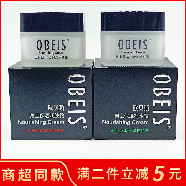欧贝斯男士保湿补水润肤霜55g舒缓修护学生平价水嫩细滑清爽乳液,美容护肤/美体/精油,面部护理套装,淘宝优惠券,粉丝福利购,淘宝优惠卷
