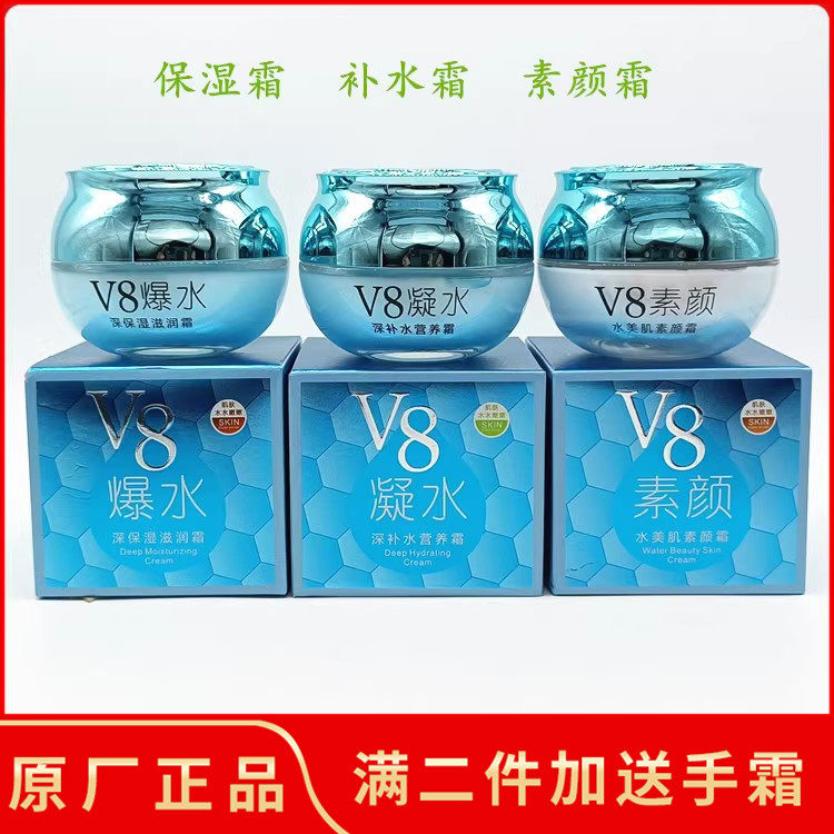 伊滋美V8水美肌素颜霜