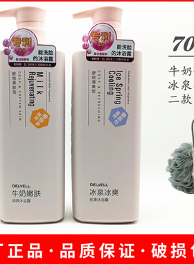黛维莉牛奶冰泉冰爽丝滑沐浴露