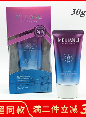 美健丽美肌嫩肤防晒乳霜SPF50+滋润补水冰爽舒缓保湿隔离紫外线