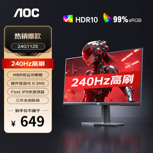 GTG响应 240HZ电竞显示器1MS HDR10硬件低蓝光 24G11ZE AOC