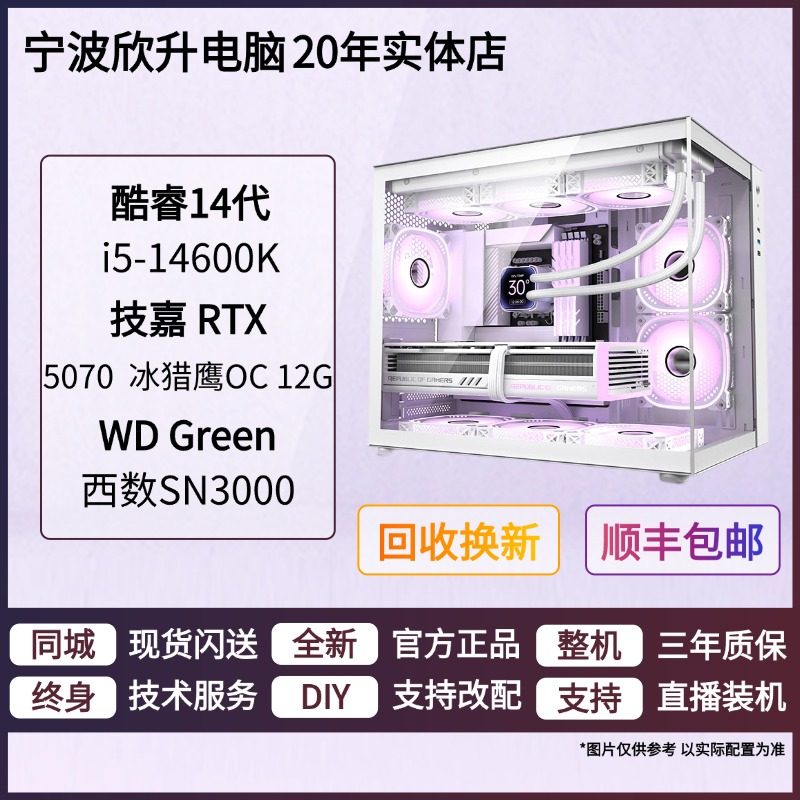 酷睿i5 14600KF+RTX5060/5060TI/5070游戏主机DIY组装电脑台式机
