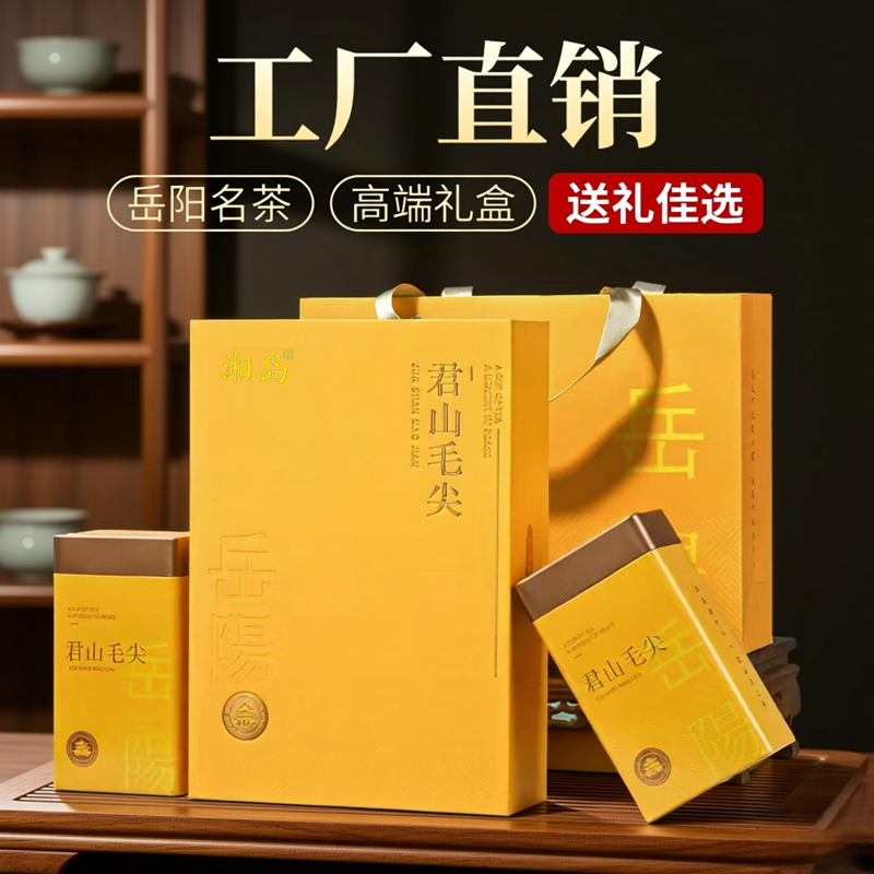 2026年新茶君山毛尖绿茶特级150克茶叶礼盒250克明前茶
