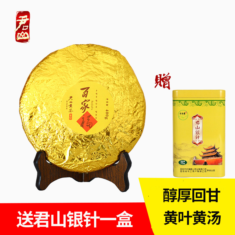 君山牌百家福饼400克茶叶礼盒装紧压茶黄茶茶砖