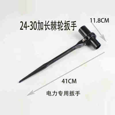 24-30加长棘轮扳手加长款