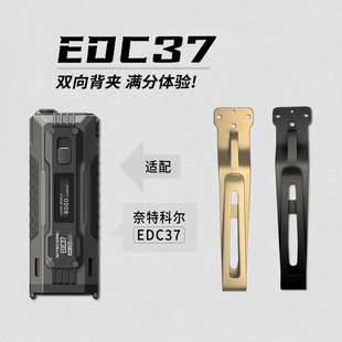 NITECORE奈特科尔EDC37钛合金手电筒配件双向背夹EDC37战术保护套