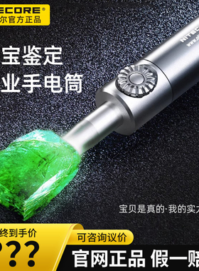 NITECORE奈特科尔GEM8 10珠宝玉石鉴定手电筒紫光灯宝石鉴定专用