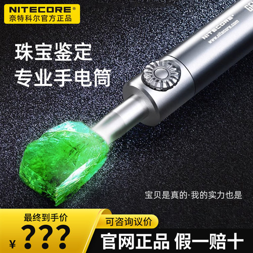 NITECORE奈特科尔玉石手电