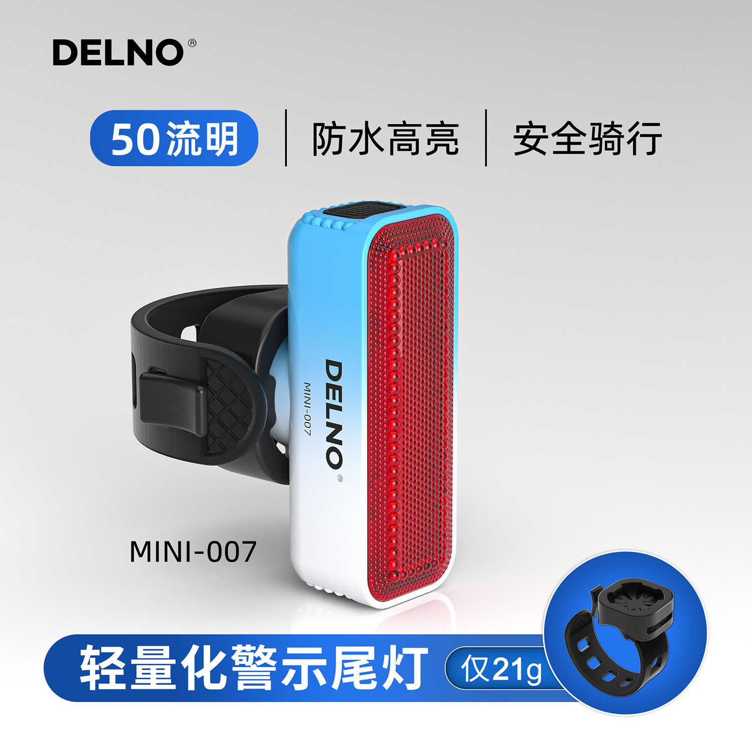 高亮夜间骑行警示尾灯