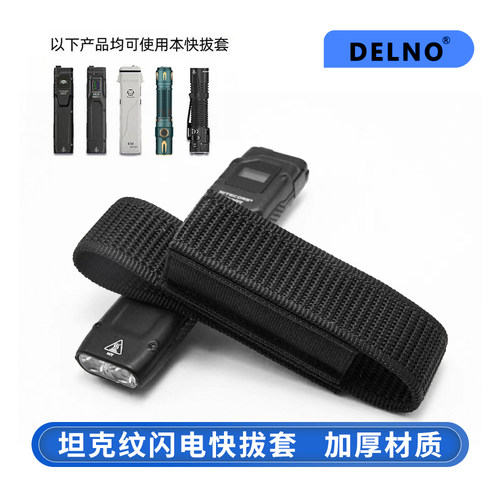 坦克纹电筒套奈适用特科尔电筒套