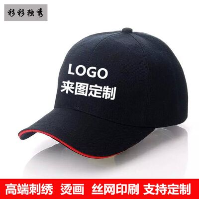 棉夹心帽工帽定制棒球帽订制作鸭舌帽印制太阳帽广告帽定作LOGO