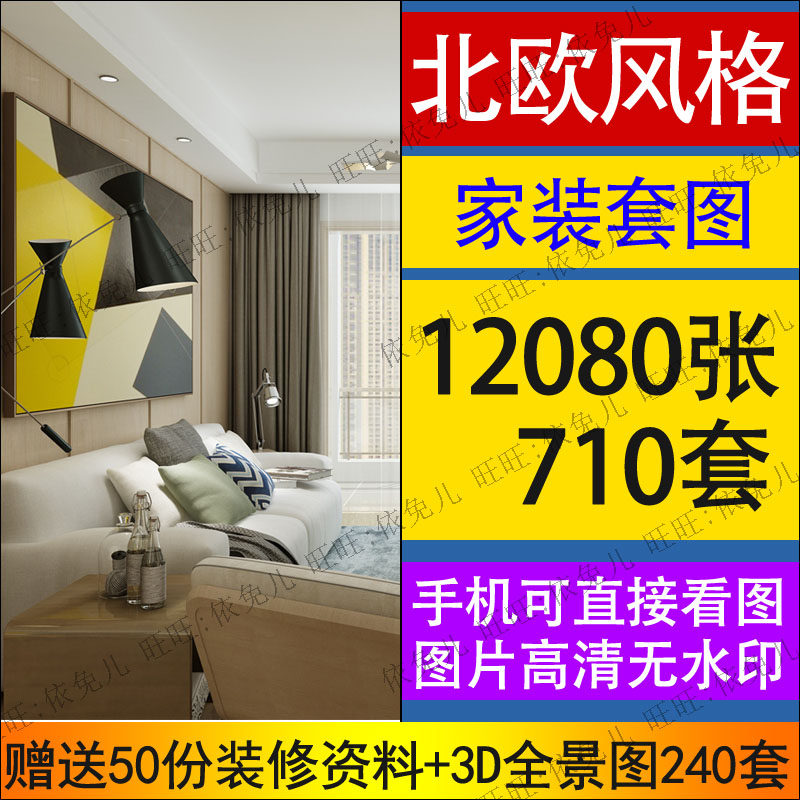 房屋家装北欧风格装修设计效果图小户型室内全屋客厅卧室别墅房子
