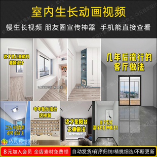 2025抖音家装室内装修设计生长动画视频MP4素材合集无水印小视频