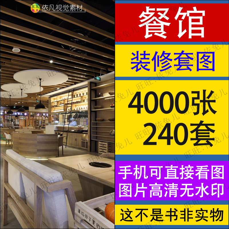 餐馆饭店装修设计效果图简约中式创意个性复古风格餐厅室内实景图