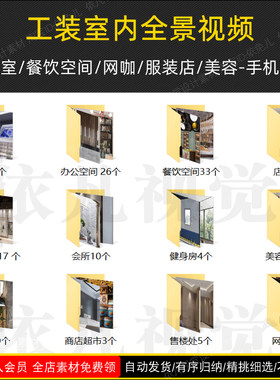 工装室内装修办公室餐饮漫游VR全景设计图美发商业网咖店面小视频