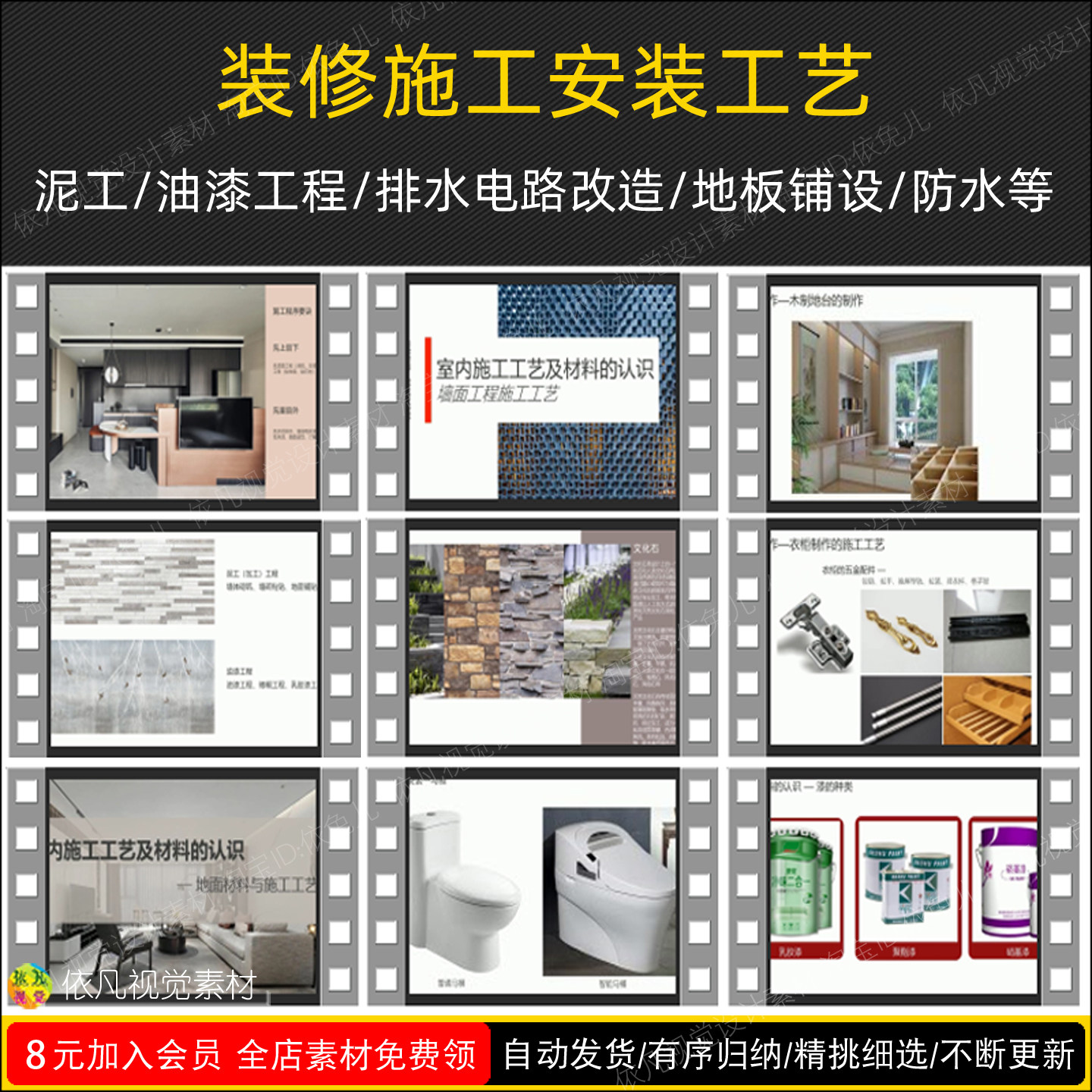 装修施工工艺安装流程手册装饰公司水电工泥工讲解教程说明介绍