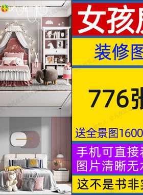 女儿房装修设计效果图家装卧室小孩子房间公主房儿童房参考图片