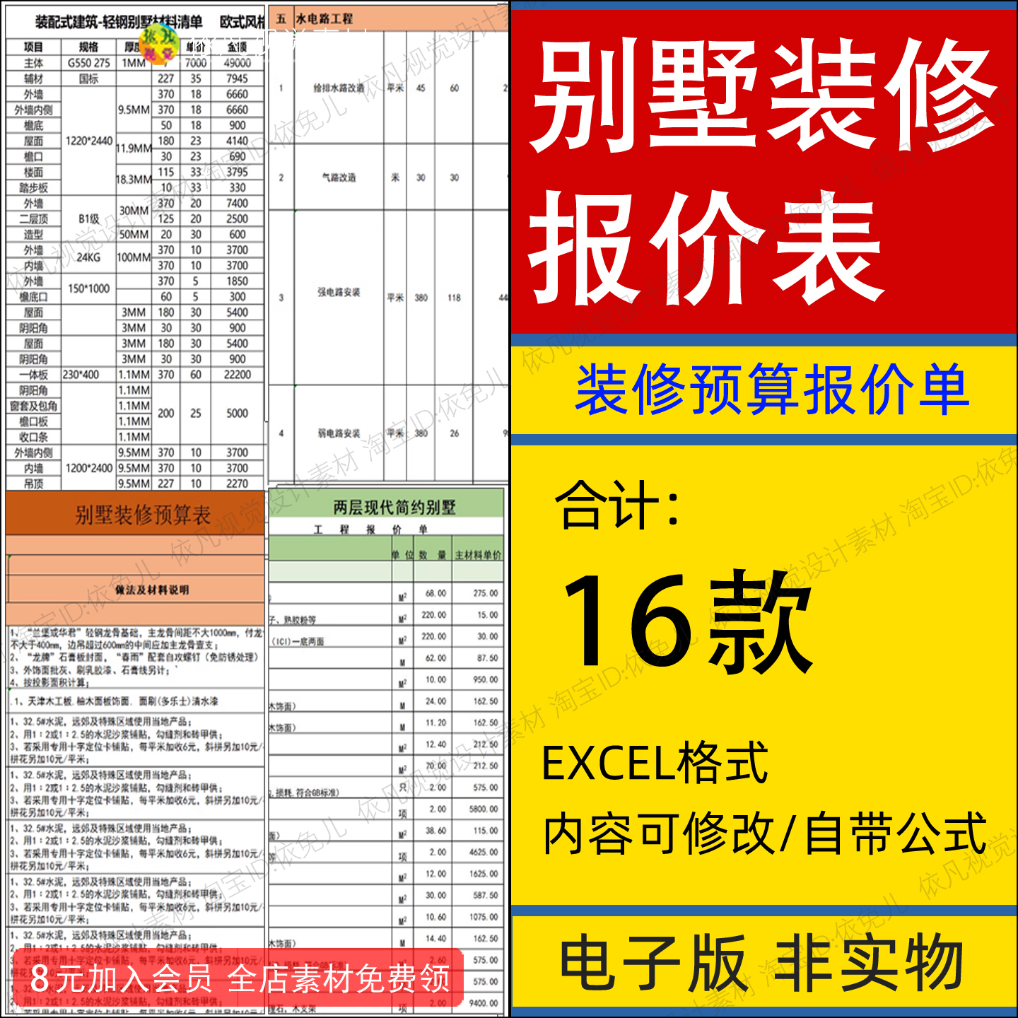 别墅装修预算报价表清单施工表