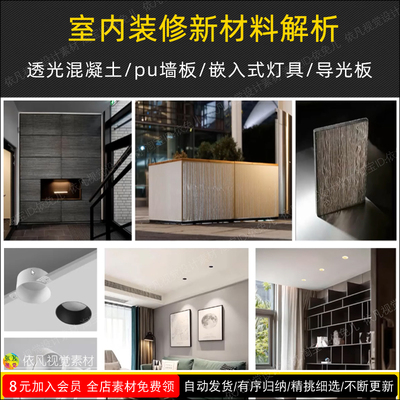 装修材料全面分析解析大全家装室内设计师干货详解资料教程PDF图