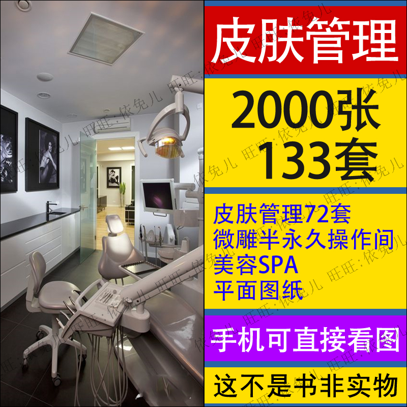 皮肤管理店铺装修设计效果图日式微雕美容院半永久工作室中心图片