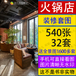 火锅店装修设计效果图复古中式餐厅餐馆小店铺餐饮实景案例参考图