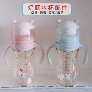 适用FLYBABY奶瓶奶嘴吸嘴鸭嘴配件宝宝吸管水杯防尘盖瓶身手柄