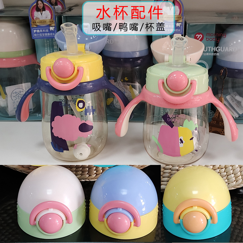 小土豆morningbaby水杯配件