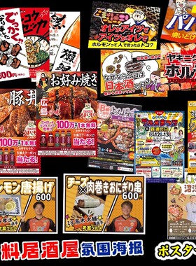 居酒屋装饰画氛围日料店菜单贴纸墙面装饰烧鸟串烧店挂画日式软装