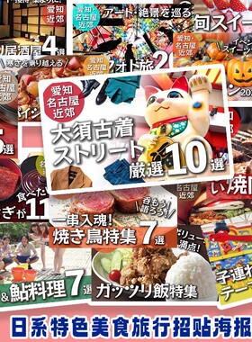 日式装饰画日系旅游美食海报居酒屋贴纸日料店墙纸探店挂画