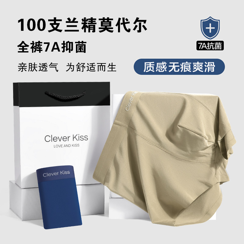 CleverKiss男士内裤无痕透气100支兰精莫代尔平角裤全裤7a级抗菌