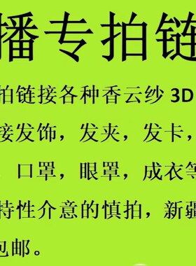 桑蚕丝香云纱发圈发夹口罩