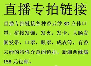 100%桑蚕丝香云纱饰品发圈发夹口罩眼罩发带腰封直播专拍单拍无效