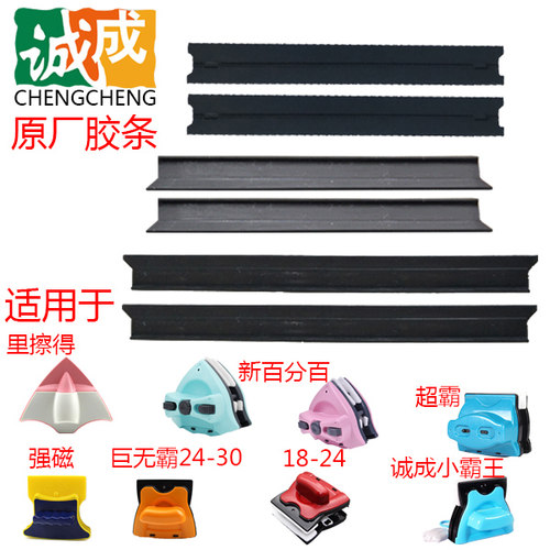 诚成依来洁双面擦刮水条原厂