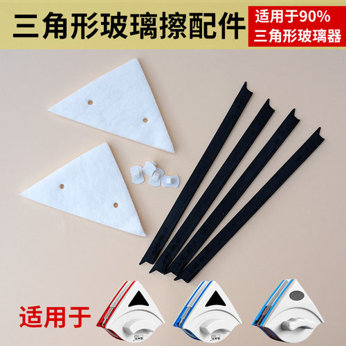 三角形玻璃器替换棉胶条配件