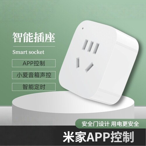 WiFi智能插座电量统计远程控制