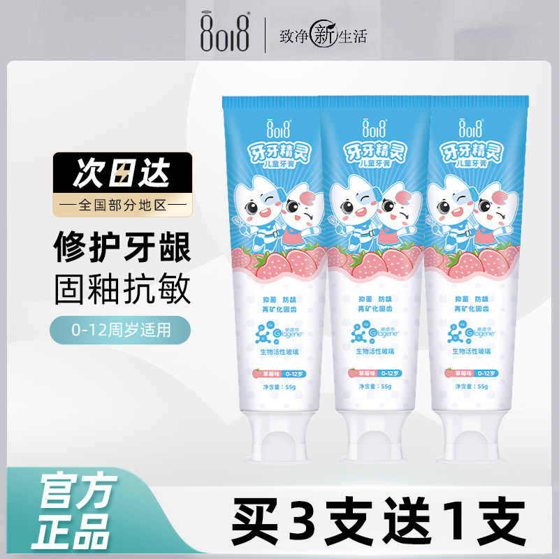 8018儿童牙膏牙牙精灵联名款玻速华婴幼儿防龋牙釉质保护牙齿正品