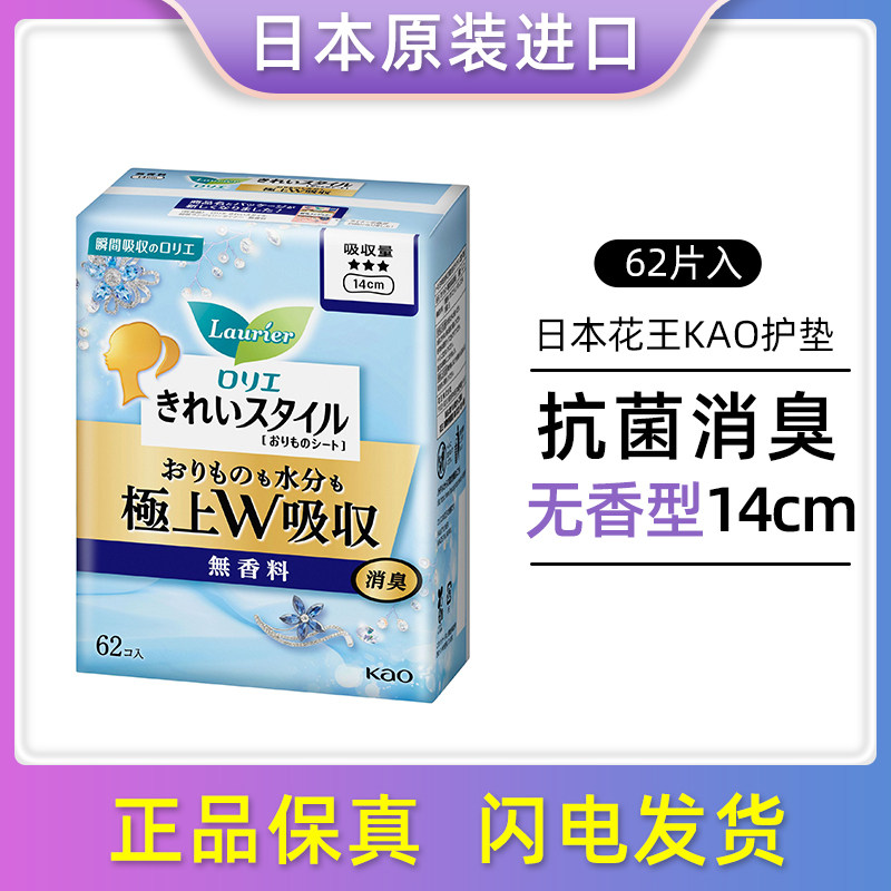 日本花王护垫14cm62片