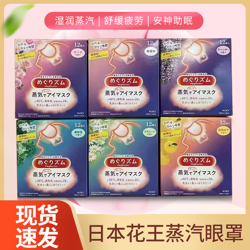 日本花王蒸汽发热眼罩旗舰店官方旗舰舒缓眼睛疲劳神器热敷眼膜贴