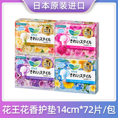 日本原装 花王卫生护垫14cm72片花香玫瑰香去异味日用超薄透气进口