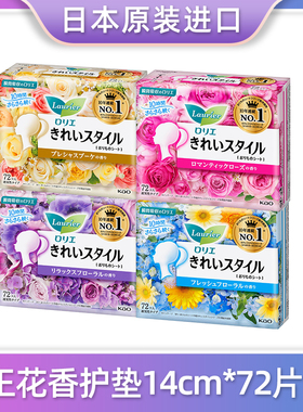 日本原装花王卫生护垫14cm72片花香玫瑰香去异味日用超薄透气进口