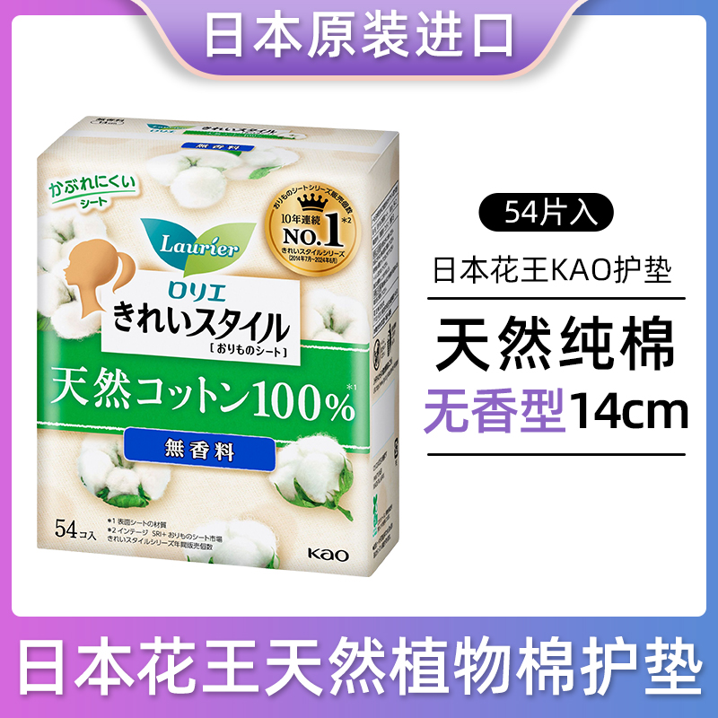 日本本土版花王护垫14cm54片无香