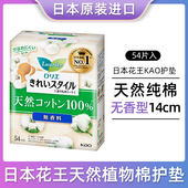 日本进口花王素肌护垫超薄天然纯棉无荧光剂14cm54片迷你卫生巾